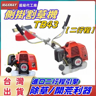 日本製 側掛式硬管割草機 二行程 硬管割草機 割灌機 除草機 二行程割草機 引擎割草機 汽油割草機 日本割草機 割草機