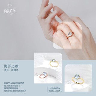 【月色真美】海洋之頌 | 925銀厚度18K黃金海藍寶戒指 R04(雙色可選)