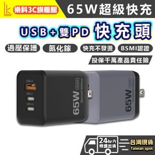 POLYWELL 65W三孔PD快充頭 Type C 充電頭 GaN 氮化鎵 寶利威爾 USB充電器 適用蘋果三星小米