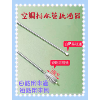 冷氣疏通神器 空調疏通器 冷氣排水管疏通器 通冷氣排水管 冷氣排水器 冷氣通管神器 排水管阻塞 通排水管
