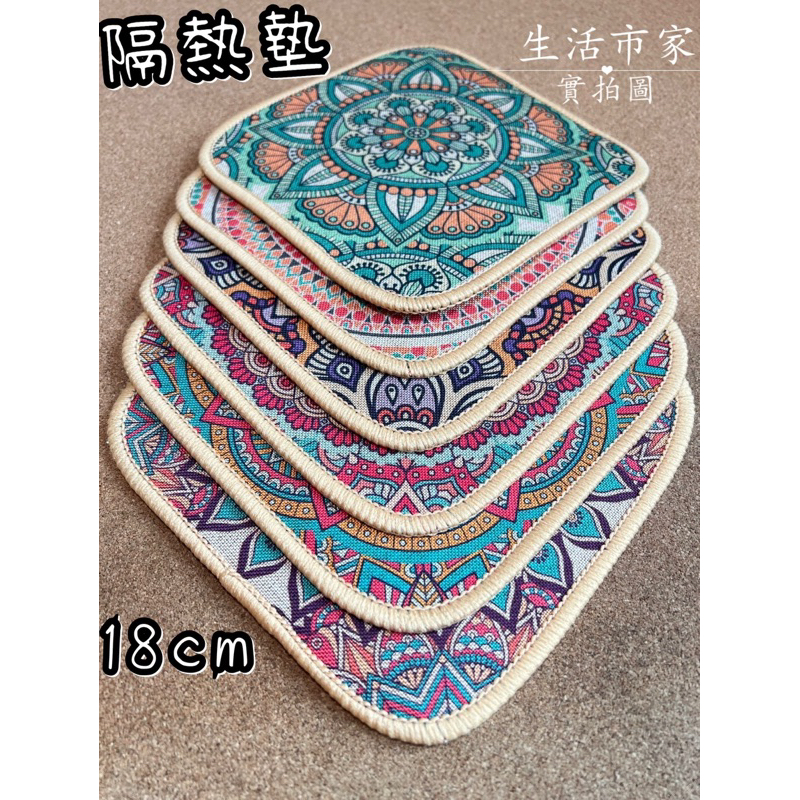 彩印 棉麻吸水鍋墊 方形 / 圓形 隔熱墊 18cm 防燙鍋墊 湯鍋墊 餐墊 高級感鍋墊 耐高溫 砂鍋墊 餐桌墊 防滑墊