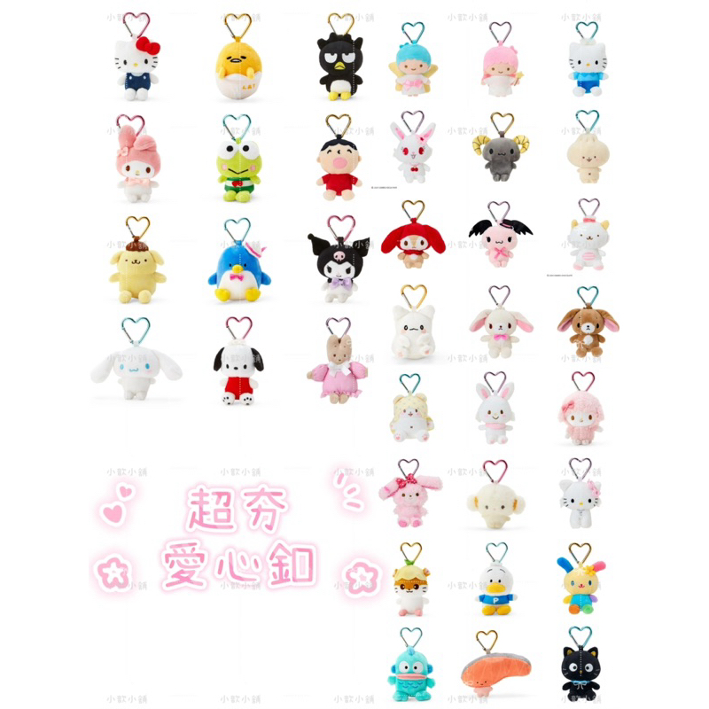 限時優惠現貨！三麗鷗 愛心釦玩偶吊飾 美樂蒂 布丁狗 大耳狗 帕恰狗 山姆企鵝 酷企鵝 蛋黃哥 大眼蛙 鮭魚 小麥粉精靈
