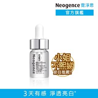 霓淨思 ★小姐不熙娣節目推薦★極透光亮白淡斑精華15ml 官方旗艦店