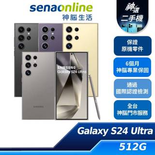 SAMSUNG Galaxy S24 Ultra SM-S9280 12G/512G B+級 二手機 神腦生活