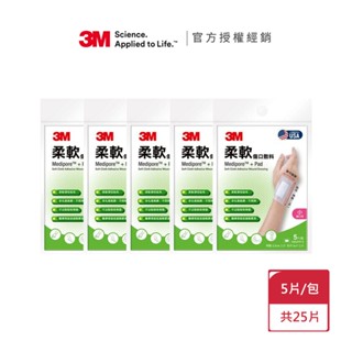 5入超值組｜共25片-【3M】柔軟傷口敷料 3562PP-5 小傷口用 貼布 棉墊(5片/包)x5
