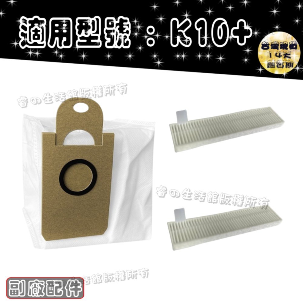 適用  Switchbot K10+ K10 + 智慧掃地機 掃地機器人 集塵袋 塵袋 配件 耗材 生活用品 小米 副廠