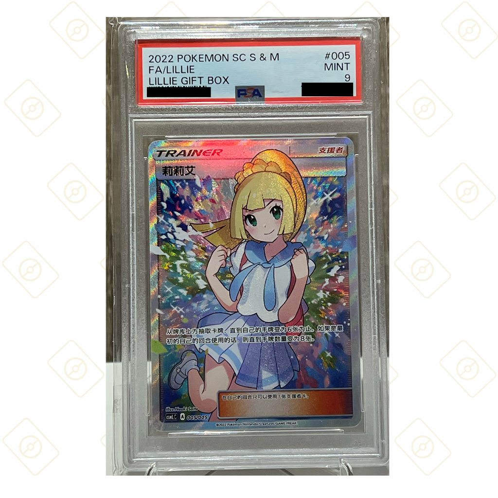 【簡中版】PSA9 加油莉莉艾 PTCG 寶可夢卡牌