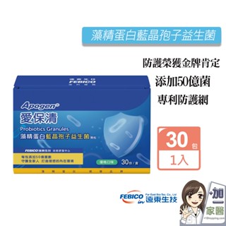 遠東生技 Apogen 愛保清 藻精蛋白藍晶顆粒益生菌 2GX30包/盒 愛保清藻精蛋白藍晶孢子益生菌顆粒-新包裝
