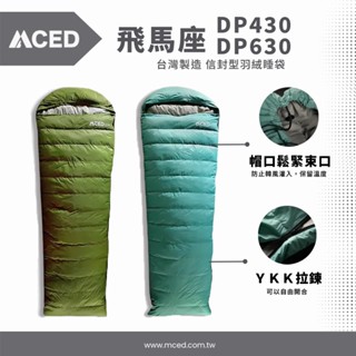MCED 飛馬座 信封型羽絨睡袋(露營睡袋/睡袋/輕量睡袋保暖睡袋)