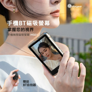 MS01 Fotorgear 手機藍芽外接螢幕 送保護貼 鋁合金 磁吸 手機自拍 手機監視螢幕 翻轉鏡像螢幕 後置攝像