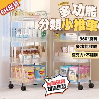 【極美家居】透明收納推車 置物架 三層推車 置物推車 推車置物架 化妝品收納推車 收納推車 收納車 零食推車 層架推車