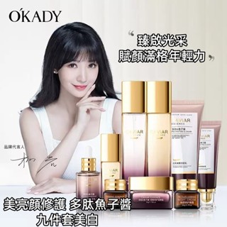 臺灣出貨 美亮顔修護 多肽魚子醬九件套美白 補水保濕 淡紋祛黃 水乳 化妝水 乳液 麵霜 精華 保濕護膚套裝 XN3