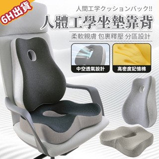 【極美家居】護腰靠墊 坐墊 靠枕 護腰坐墊 蜂窩坐墊 電腦椅坐墊 靠背坐墊 辦公椅坐墊 久坐坐墊 椅靠墊 靠腰坐墊