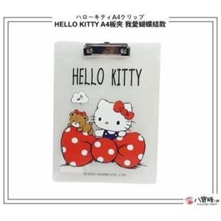 板夾 HELLO KITTY 檔案夾板 書寫板 凱蒂貓 A4板夾 PP板夾 我愛蝴蝶結款 Sanrio 八寶糖小舖