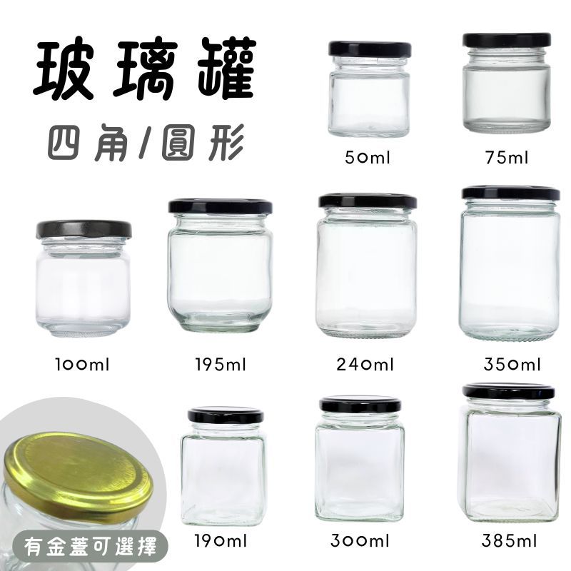 現貨附發票! 玻璃罐 玻璃瓶 四角玻璃罐 方型玻璃瓶 方型玻璃罐 辣椒罐 蜂蜜瓶 布丁瓶 保羅瓶 玻璃罐 手工醬料