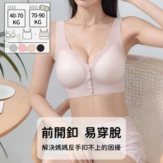 ［常規版40-70KG)］［加大版70-90KG］超舒適超好穿無鋼圈內衣 前開扣式無痕內衣-4色