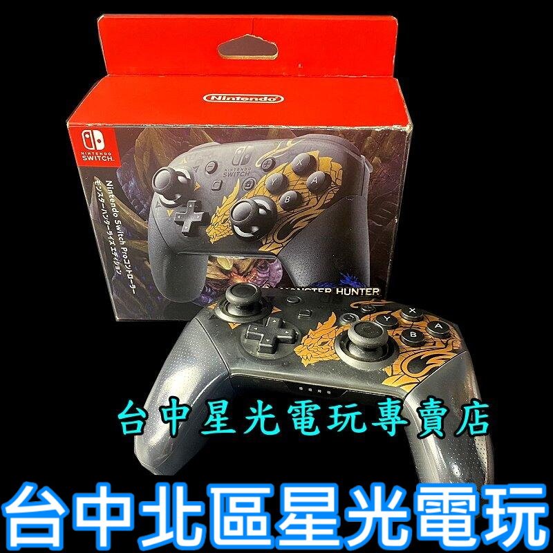 現貨 二手優惠 【NS週邊】Switch 原廠 魔物獵人 崛起 Pro控制器【台灣公司貨 中古商品】台中星光電玩