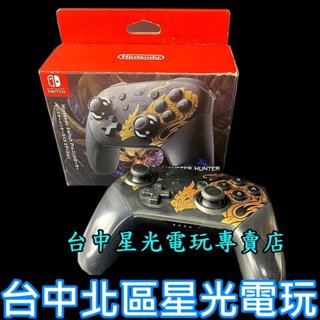 現貨 二手優惠 【NS週邊】Switch 原廠 魔物獵人 崛起 Pro控制器【臺灣公司貨 中古商品】臺中星光電玩