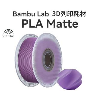 【穿透力3D列印】拓竹 [原廠] Bambu PLA Matte 啞光 霧面 3D列印耗材 台灣現貨