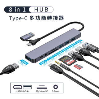 八合一多功能轉接器 Type-C USB-A 8in1 HUB擴充塢 USB2.0/3.0 3.5音源 讀卡器