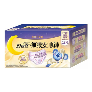 現貨✨好自在無痕安心褲 一片只要$28.8 好市多代購 衛生棉 夜用/日用