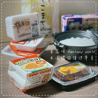 【現貨】 rement 擺飾 迷你 情境 模型 微型 袖珍 散件 模擬 日本 食玩 美食 《微波即食飯》
