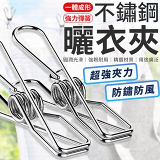 曬衣夾 晾衣夾 不鏽鋼曬衣夾 衣夾 襪夾 褲夾 帽夾 衣架 不鏽鋼夾子 檔案夾 衣物夾 不鏽鋼衣夾 防風夾 棉被夾 夾子