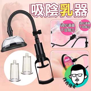 自慰器 情趣 胸部按摩器 真空吸陰器 吸乳器 乳房吸奶器 情趣用品 真空吸引器 乳房按摩器 女用 自慰 情趣玩具 吸允器