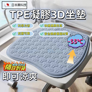【日本黑科技💥臺灣現貨】TPE冰感坐墊 涼感坐墊 汽車坐墊 辦公室椅墊 冰涼坐墊 透氣坐墊 記憶坐墊 冰絲坐墊 冰涼墊