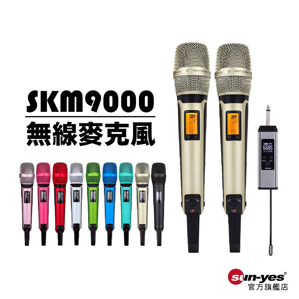 SKM9000無線麥克風｜一拖二｜SY-278｜心型指向麥克風/室內戶外會議唱車卡拉OK/樂聲麥克風