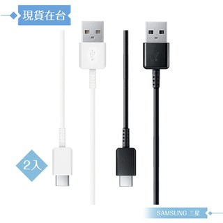 【2入】Samsung 三星製造 Type C to USB 快充線 (密封裝)