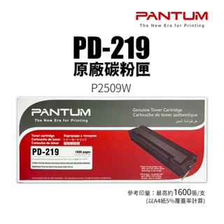奔圖 PANTUM PD-219 原廠碳粉匣(PD219)｜適 P2509W