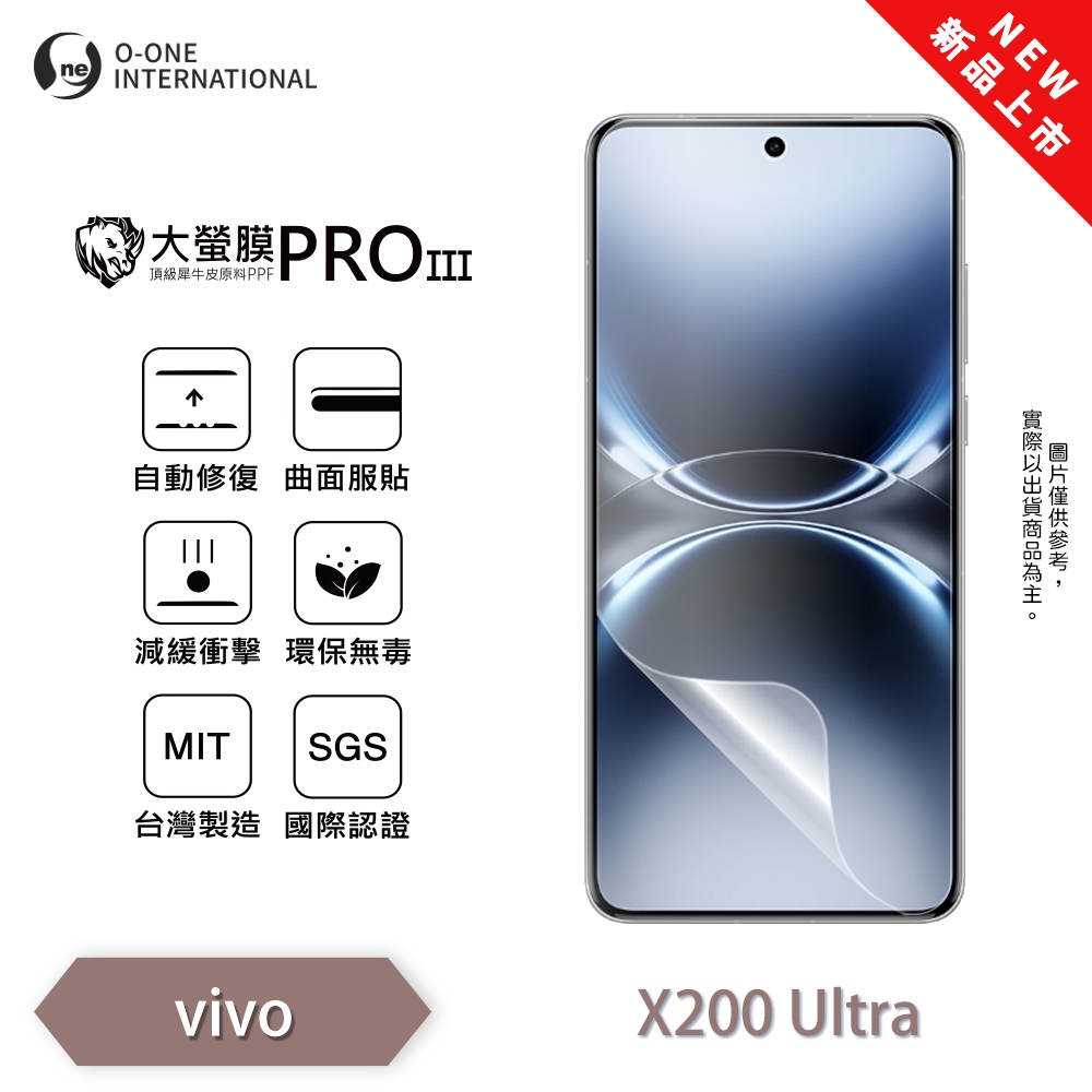 vivo X200 Ultra『大螢膜PROIII』全新升級 螢幕保護貼 輕微划痕修復 散熱透氣 輕薄抗擊 保貼