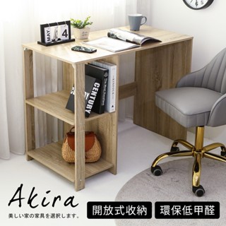 Akira 極簡風96x50低甲醛木紋層架書桌 DE019 電腦桌 辦公桌 工作桌 桌子 工具桌 板厚1.6cm