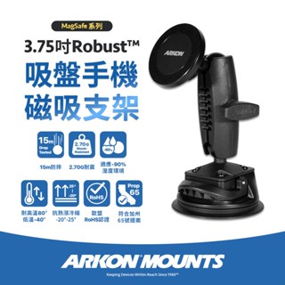 【Arkon】3.75吋 Robust 吸盤手機磁吸支架(附黏膠磁圈)