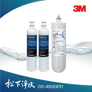 3M HCR-05雙效淨水器濾心3入組《HCR-05+前置樹脂濾心3RF-F001-5 2支》