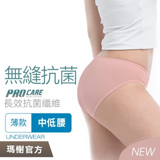 《瑪榭》無縫抗菌薄感型女內褲-中低腰- MIT臺灣製女內褲/內褲/抗菌內褲/三角褲/0001631-1