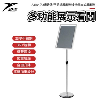 【悅步】A3/A4/A2廣告牌 不銹鋼展示牌 多功能立式展架 可升降調節 360度旋轉 道路指引牌