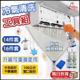 工具組 洗冷氣 清洗罩 加大 冷氣清洗工具組 冷氣清潔 刷 冷氣清潔罩 日本 冷氣工具組家用 洗空調工具 清洗冷氣接水罩