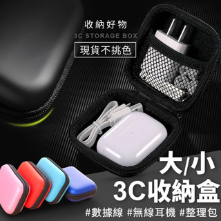 【LAVIDA嚴選】3C收納盒 數據線收納 耳機 收納盒 整理包 旅行收納