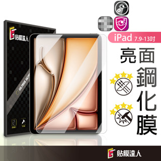 iPad 9H鋼化玻璃貼 螢幕保護貼 適用 iPad Air Pro 6 2025 11 mini 7 8 9 13