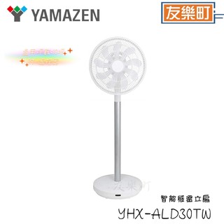 【山善 YAMAZEN】YHX-ALD30TW 智能感溫立扇 9片扇葉 立扇 定時 開關機 遙控器 感溫