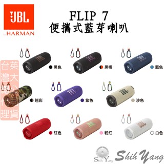 JBL FLIP 7 可攜型防水藍芽喇叭 臺灣公司貨保固一年 藍芽喇叭 藍芽音響 藍芽喇叭