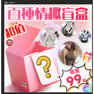 西旎斯 8H出貨 💟超值盲盒|都為均碼|高階氣質💟角色扮演 性感旗袍 情趣衣服 情趣內衣 情趣睡衣 情趣用品 情趣旗袍