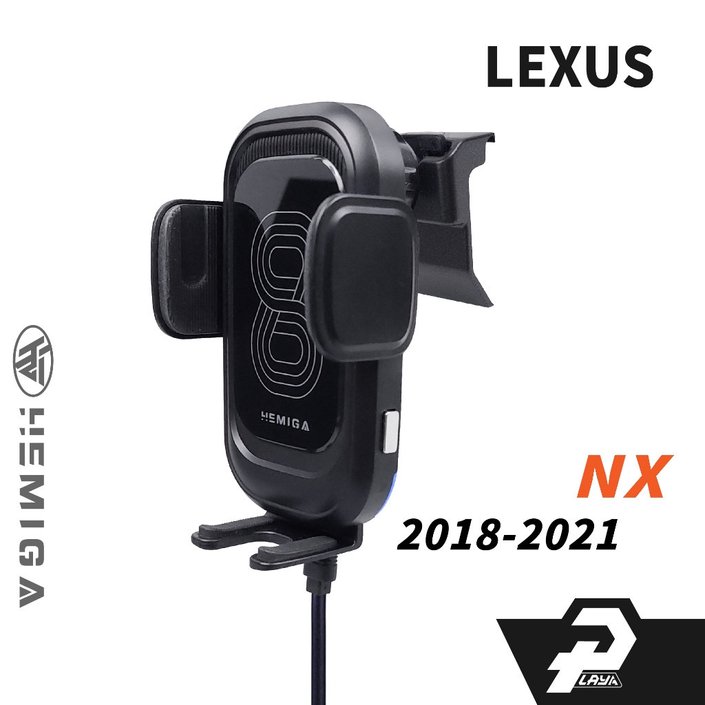 HEMIGA 2018-21年 LEXUS 手機架 nx手機架 適用 NX200 NX300 NX300H