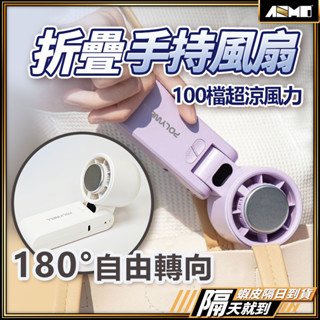 【百檔涼風輕鬆拿】手持風扇 製冷風扇 風扇 冰敷風扇 現貨 手持小風扇 手持小冰扇 小風扇 隨身風扇 半導體風扇【TR】