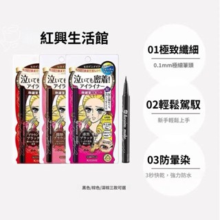 【臺灣現貨】24H出貨日本 KISS ME 防水速幹不暈染 花漾美姬 眼線筆 新手極細下睫毛眼綫液