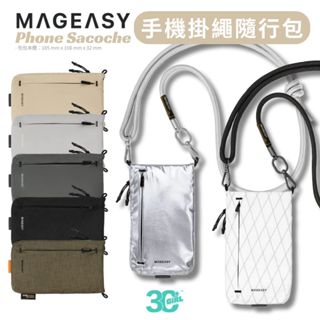 MAGEASY 魚骨牌 Phone Sacoche 手機包 外出包 防潑水 收納包 隨行包 掛繩 機能包 側揹包 揹包