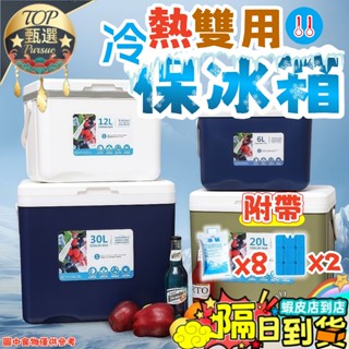 🔥隔日到貨 免運 🔥【下訂送冰磚】戶外保溫保冷箱 露營冰箱冰箱 冰桶 保冰箱 釣魚箱 保冷箱 保溫冰箱 移動式冰箱 冷藏
