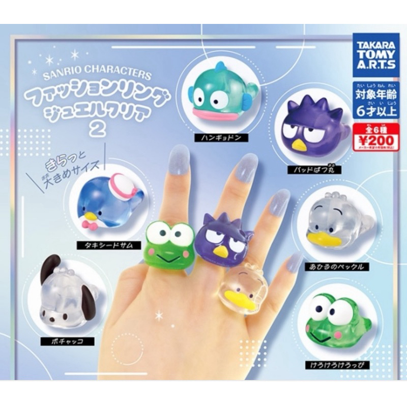 現貨 夢幻屋  正版 隔日到貨 三麗鷗透明戒指 漢頓帕恰狗 大眼蛙 酷企鵝 貝克鴨山姆企鵝凱蒂貓美樂蒂大耳狗布丁狗庫洛米